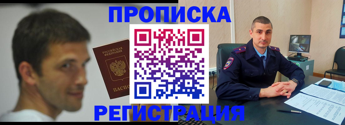 временная регистрация адрес в Лакинске